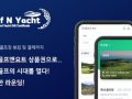 골프앤요트, ‘골프앤요트 상품권 App’ 론칭
