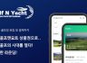 골프앤요트, ‘골프앤요트 상품권 App’ 론칭