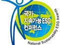 골프앤요트, 제19회 국가지속가능 ESG 컨퍼런스 브랜드 혁신상 3년 연속 수상